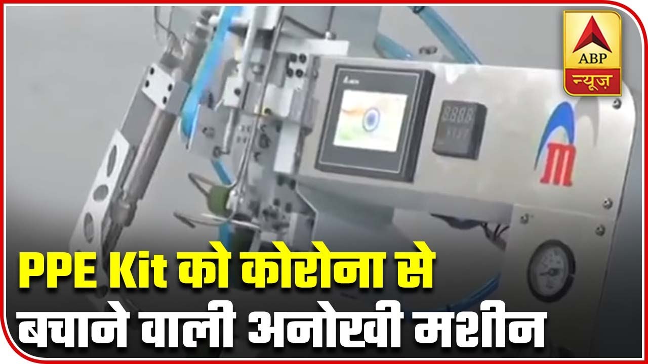 Gujarat Firm Invents Hot-Air Seam Sealing Machine For PPEs | ABP News