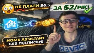 Home Assistant БЕЗ ПІДПИСКИ з інтернету за $2/рік (Cloudflare Tunnel) #homeassistant #cloudflare
