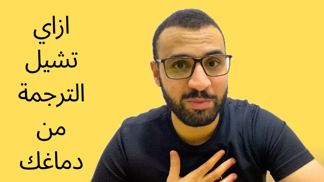 ازاي تفكر باللغة الانجليزية؟