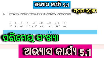 Class 7 math chapter 5 parimeya sankhya | 7th class math 5.1 | Class 7 math 5.1 | odia medium
