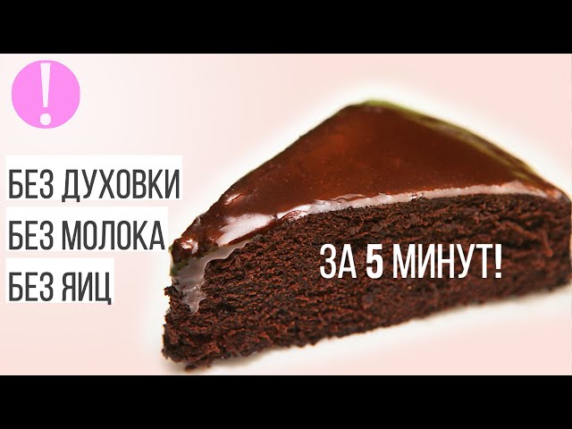 ПП десерт (БЕЗ МУКИ) в микроволновке за 5 минут + видео-рецепт