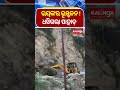 ଭୟଙ୍କର ଭୂସ୍ଖଳନ! ଧସିଗଲା ପାହାଡ଼ || Kalinga TV