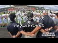 アメフト◆2019オービックシーガルズ秋-5 vs.パナソニック