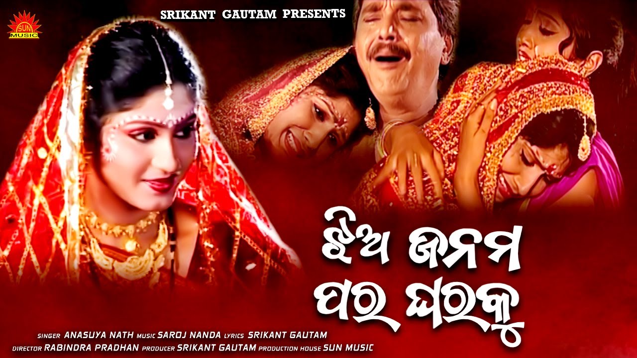 Jhia Janama Para Ghara Ku   Anasuya Nath  Srikant Gautam  Saroj Nanda  Sun Music Odia