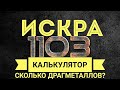 Калькулятор Искра 1103  Разборка  Драгметаллы есть