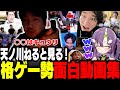 天ノ川ねると見る格ゲー勢面白動画集2ｗｗｗ【ウメハラキュウリ】【ストリートファイター】