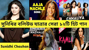 Sunidhi Chauhan Best 12 Hit Songs | Best Of Sunidhi Chauhan Songs Collection | Antu's Explained |
