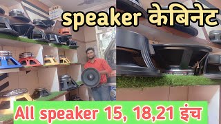 Dj Speaker 15 Inch 700- Dj Maker 15 Inch Speaker