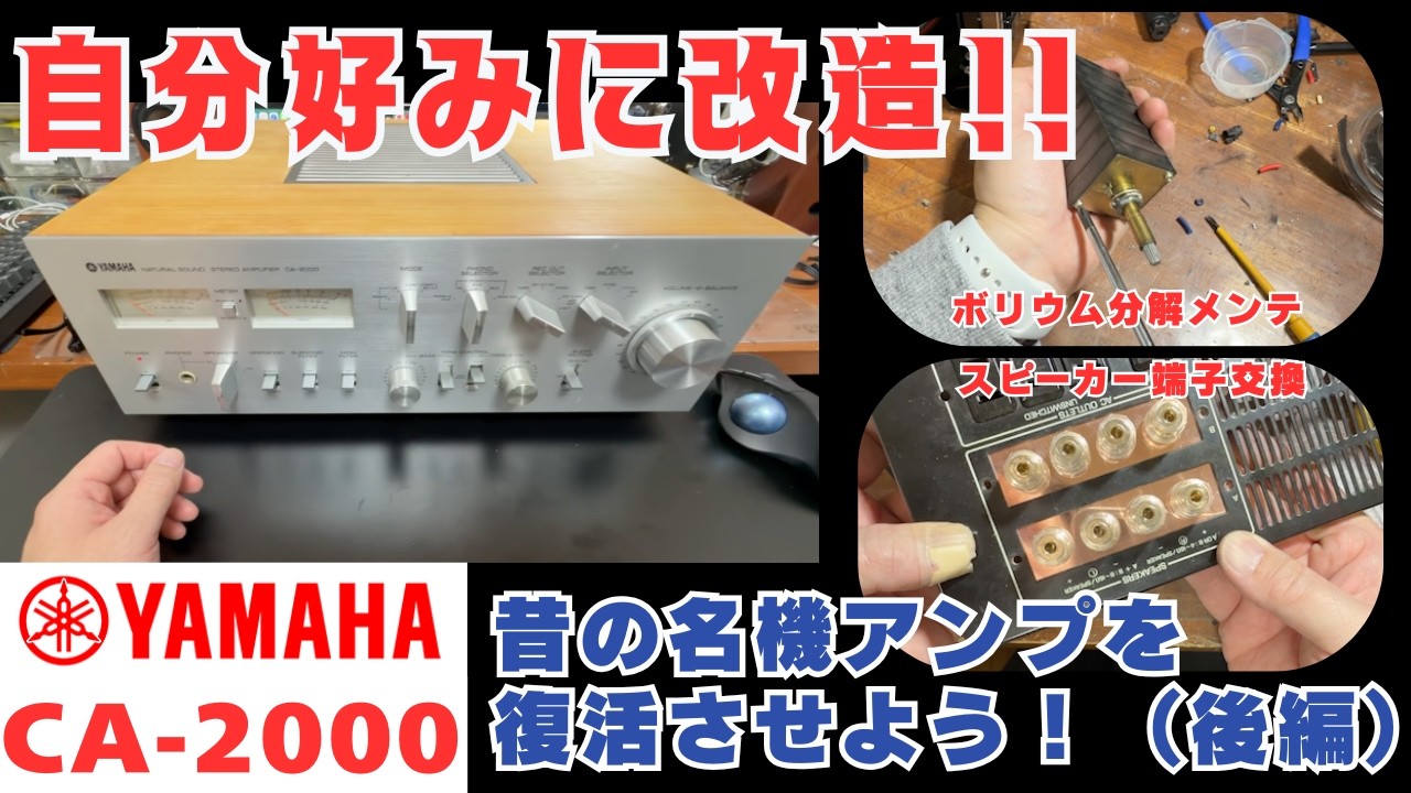 Customizing My 1970s YAMAHA CA-2000: Fixing the Protection Circuit
