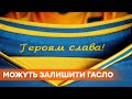 Героям слава! УЄФА вирішує, чи можна залишити гасло на формі збірної України