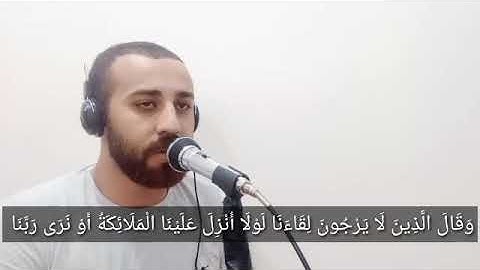 ( سورة الفرقان )تلاوة خاشعة ومؤثرة ///بصوت القارئ احمد رزق