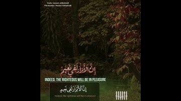سورة المطففين  القارئ ناصر الذوادي #اللهم_اجعلنا_منهم #ناصر_الذوادي#سورة_المطففين