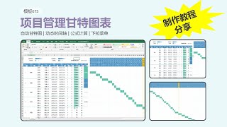 保姆级教程丨手把手教你制作项目管理甘特图！
