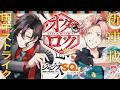 ジャンプSQ.新連載『オダロク』公式PV