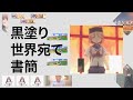 【音MAD】#000000塗りTo:世界.txt