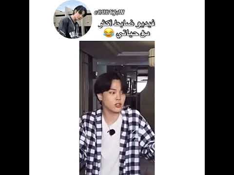 فيديو ضابط أكثر من حياتي Bts Fypシ Btsarmy Short Fyp Foryou Jungkook V Jimin Funny