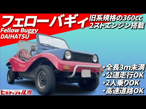 DAIHATSU FELLOW BUGGY　ビーチ バギー 1/20 アリイ