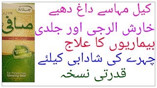 Safi Syruppimplesdagh Dhabe Keel Mahase Aur Dano Ka Ilajkharishallergy Ka Ilaj