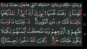 سورة الأحزاب عبد الباسط عبد الصمد من الآية 44 الى الآية 50