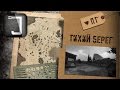 WoT: карты. Тихий Берег (ПТ-САУ)