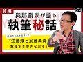 與那覇潤が語る執筆秘話『江藤淳と加藤典洋　戦後史を歩き直す』前編