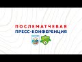 «Машук-КМВ» - «Дружба»: Послематчевая пресс-конференция главных тренеров