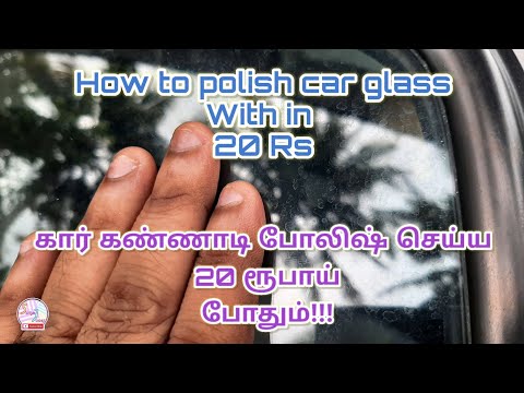 How to polish Car glass with in 20Rs (கார் கண்ணாடி போலிஷ் செய்ய 20 ரூபாய் போதும்!!!) - Tamil