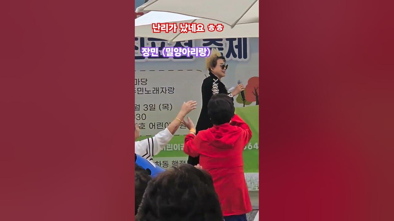 #장민 #밀양아리랑 #축제 (요즘 핫한 노래 밀양아리랑 날좀보소.. 좋다요🕺💃🕺💃)