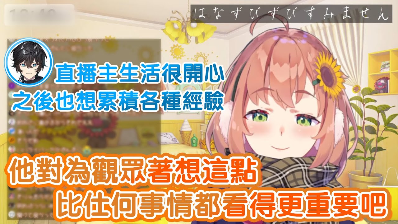 【彩虹社中文】小聊Axia背後的努力【本間ひまわり/アクシア・クローネ】