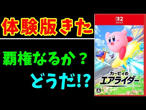 Trial Version First Time Playing Kirby Air Rider What S The Reiwa City Trial Like Slow Comm