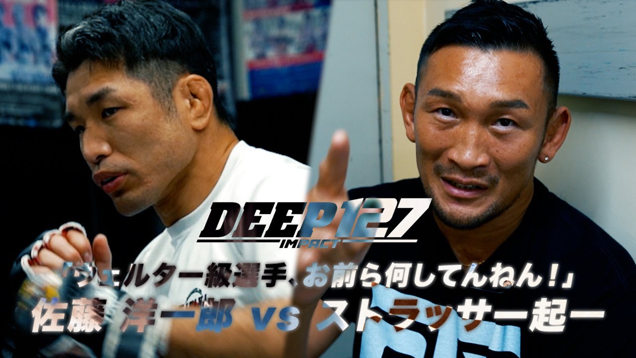 宗明建設Presents DEEP 127 IMPACTの大会パンフレットを公開! | DEEP