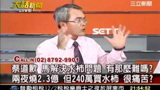 大話新聞-20111130(6)_transcoded.mp4