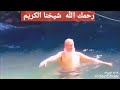 الشيخ ابو النعيم كان من اكبر علماء المغرب هو يسبح ترحمو عليه الله يرضي عليكم 
