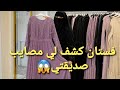 فستان كشف لي مصايب صديقتي