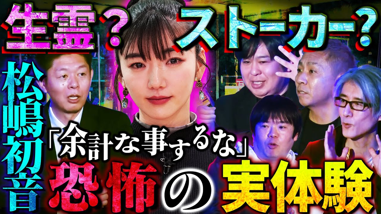 【初耳怪談】※アナタも注意※結婚式で起きた最悪の惨劇…親友の生霊が激ヤバ復讐⁉︎突然首を締められ…⚫︎ぬ直前に祖母が衝撃の一言【ぁみ】【島田秀平】【ナナフシギ】【松嶋初音】【響洋平】