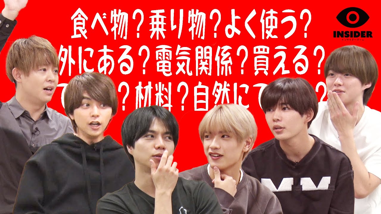 重岡、焼肉で後輩を誘惑！？お題を知ってるのは誰だ！【インサイダーゲーム】
