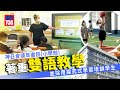 香港學校│神召會德萃書院(小學部) 著重雙語教學 並採用探究式學習培訓學生成為自主學習者