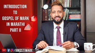 Introduction to Mark - Part II - in MARATHI - Amos Tiwade