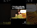 女の「下心が見える男が嫌」という言葉は嘘です#shorts