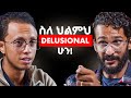 ማንም የማይነግራችሁ Social Media እያስከፈለን ያለው ዋጋ ከBrian Barani ጋር 