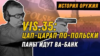 Vis.35 - нелегальный клон из Польши?