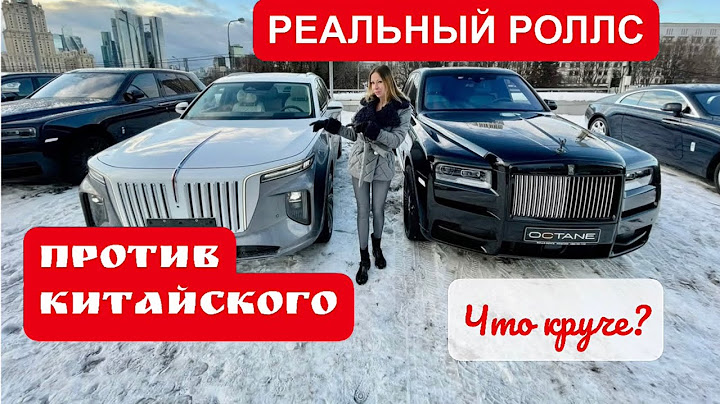 Авто КОМПАРТИИ КИТАЯ против Rolls-Royce. Hongqi e-hs9
