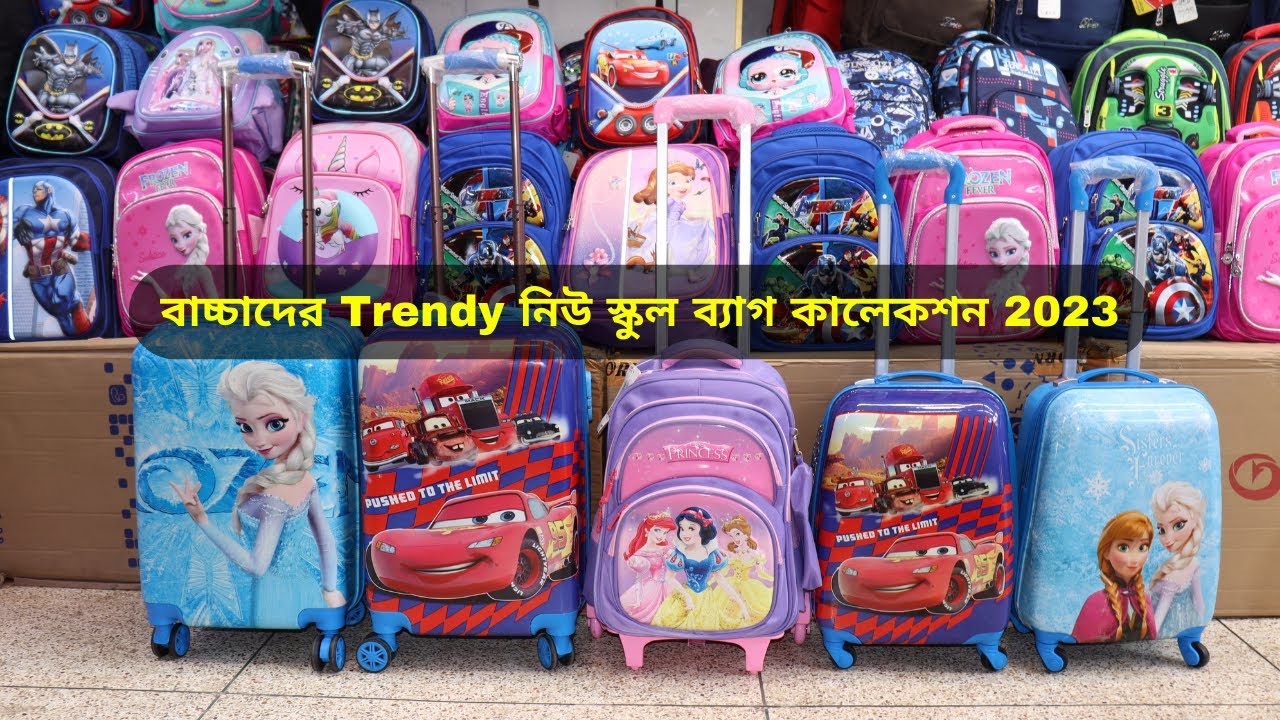 বাচ্চাদের Trendy নিউ স্কুল ব্যাগ কালেকশন 2023 । Baby school bag price