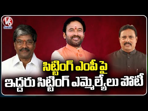 Danam And Padma Rao Competing Over MP Seat In Secunderabad | V6 News - V6NEWSTELUGU