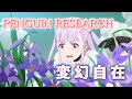 変幻自在 (PENGUIN RESEARCH) 歌詞付き【アルスの巨獣】OP MV PV