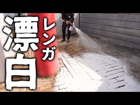 Cleaning the Filthy Bricks with Suds and Bleach [Building a Storage Area #2]
