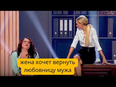 Чтобы муж не завел любовницу жена устроилась к нему на работу ⭐🤩