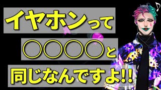 良いイヤホンを購入したジョー・力一【にじさんじ】