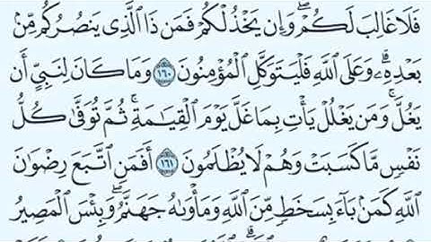 سورة آل عمران من الآية 159 إلى الآية 165