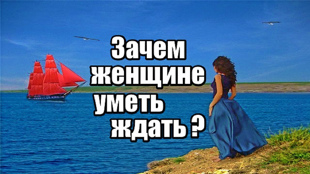 Девушка ждет звонка. Фото женщины которая ждет. Фото женщины которая ждет. Женщины ждут отзывы. Женщина ждет.